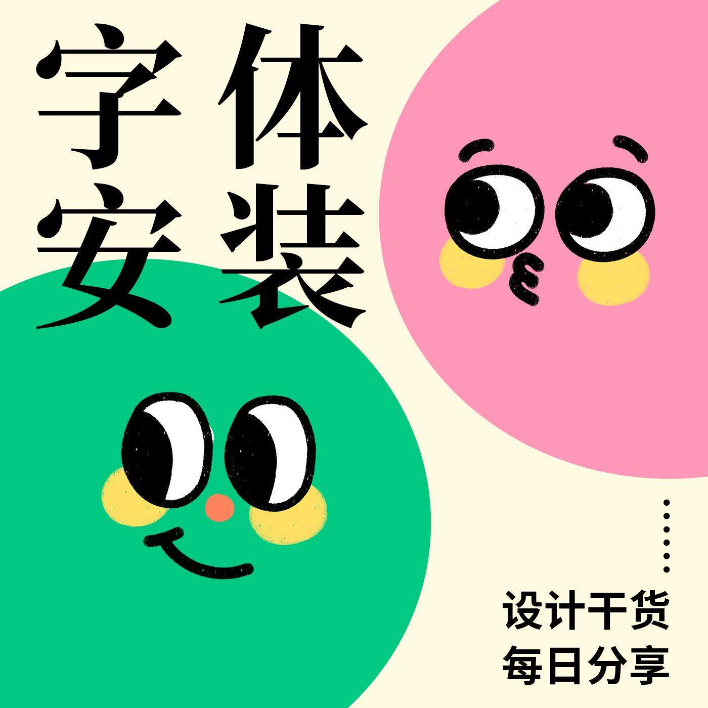 字体安装教程：Windows、Mac、iPad及Procreate的全指南