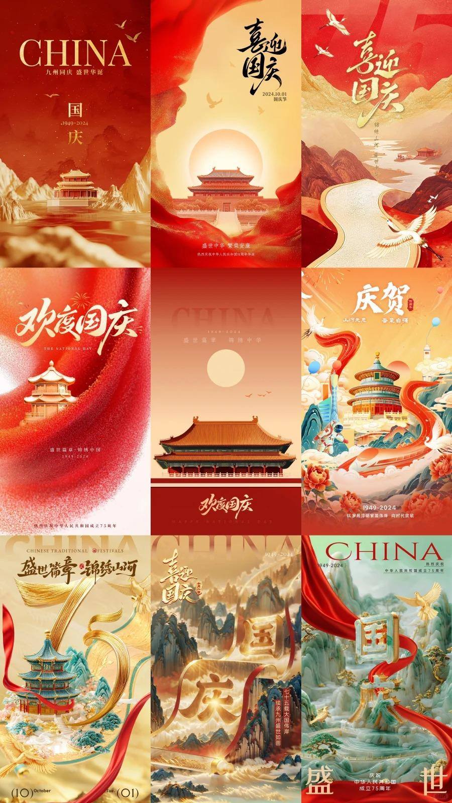 国庆节海报设计灵感，每一张氛围感都拉满！
