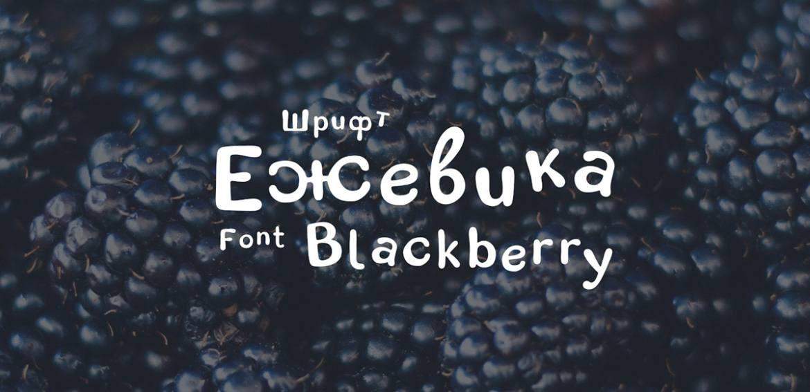 blackberry卡通英文字体,免费可商用 设计素材 第1张-素材湾 blackberry卡通英文字体,免费可商用 设计素材 第1张