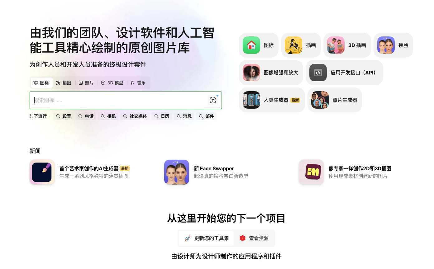 Icons8 – 动画图标与设计资源库