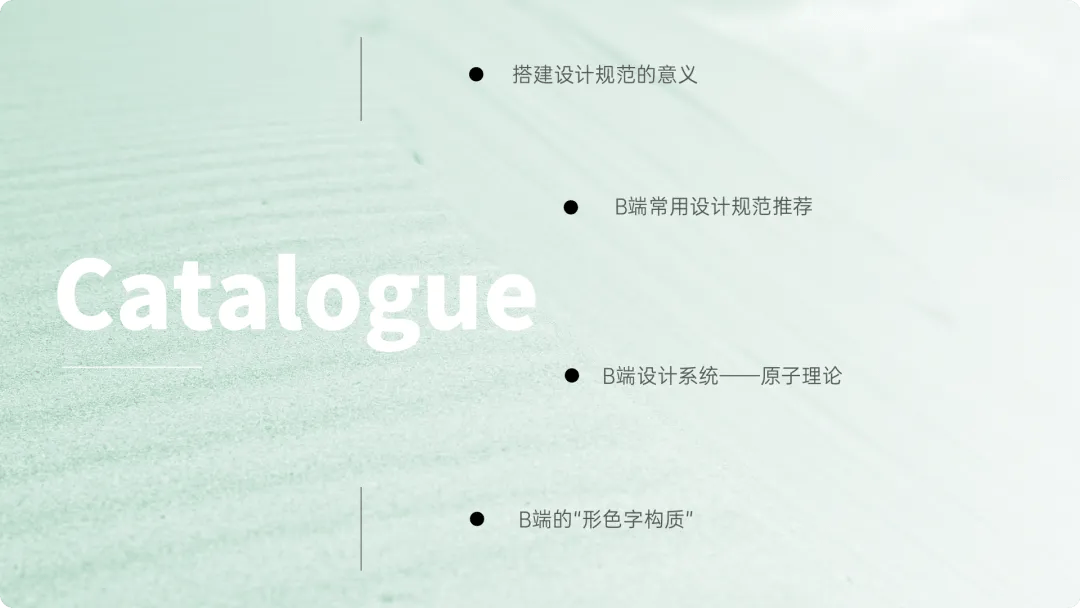 B端设计指南｜如何搭建B端设计规范？
