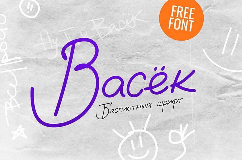 Васёк（Vasek）自然风格的免费商用手写字体
