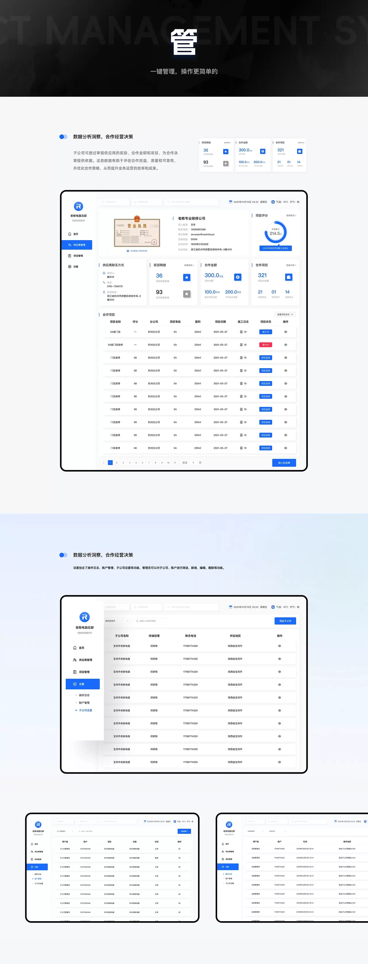 供应商管理系统2.0复盘