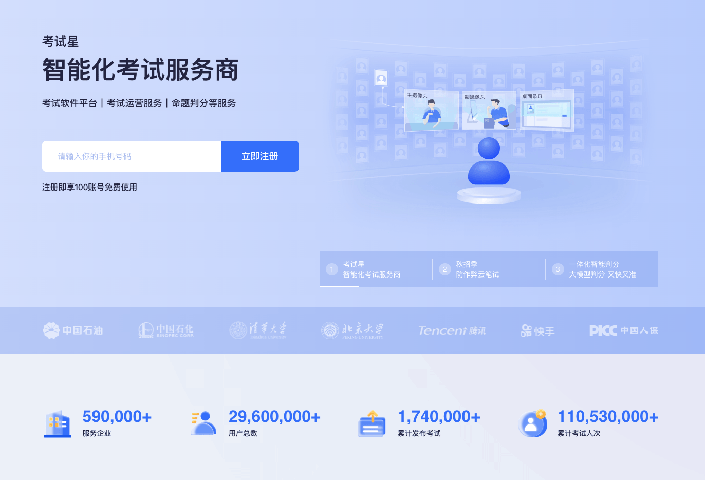 考试星 – 智能考试与AI出题系统，考试管理新选择