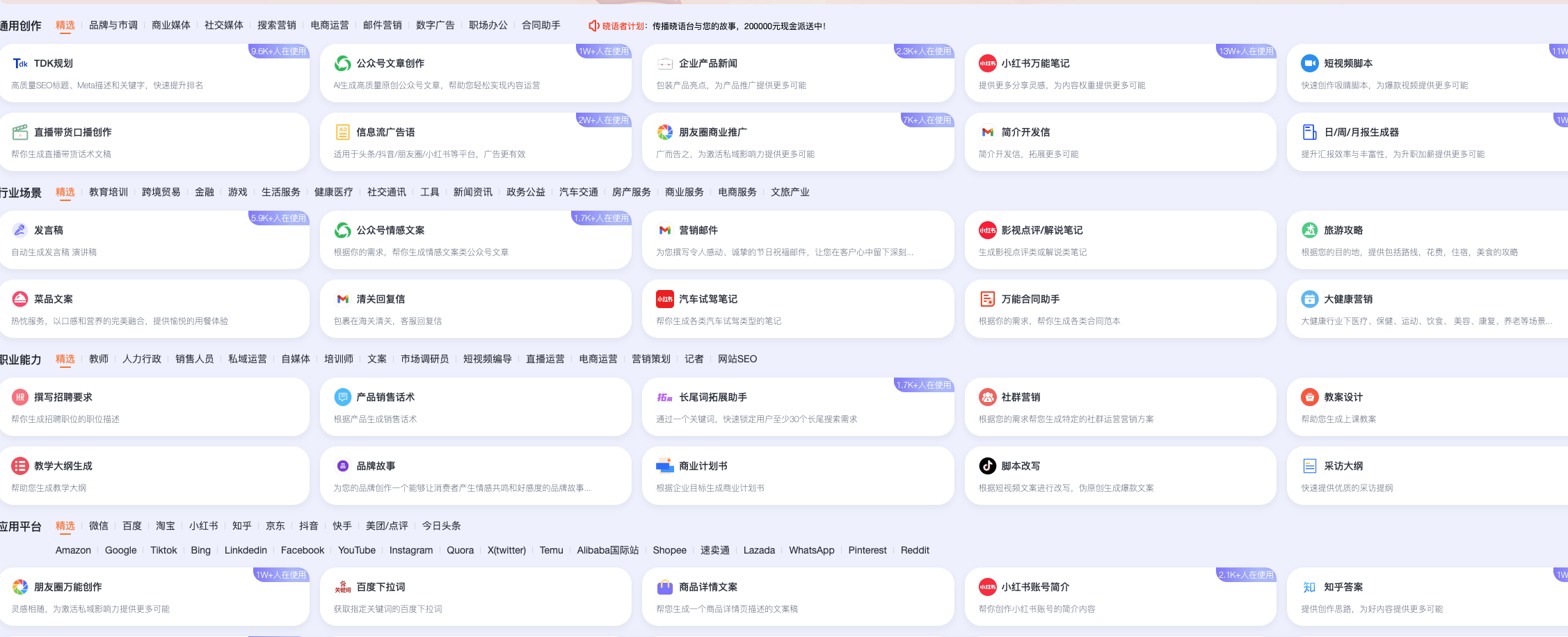 全方位AI营销文本创作平台