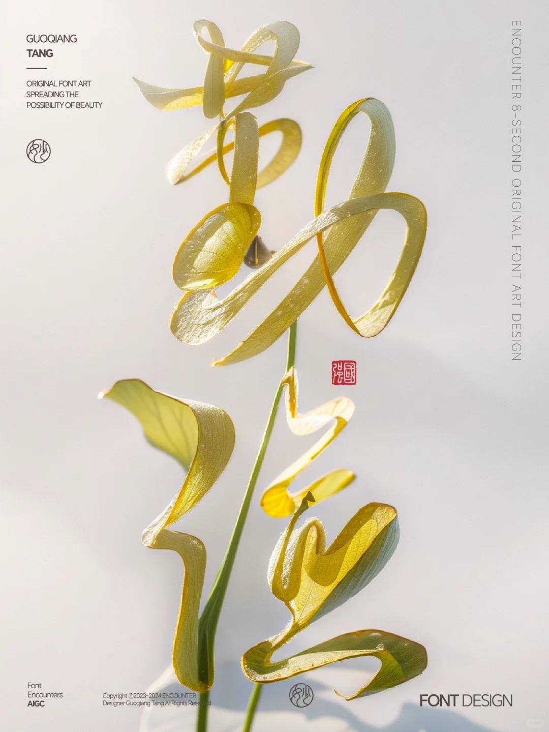 SD造字-勤俭手写字体艺术设计（AIGC）