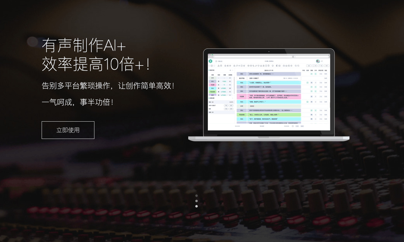 AI有声创作平台：呱呱有声让制作更简单高效