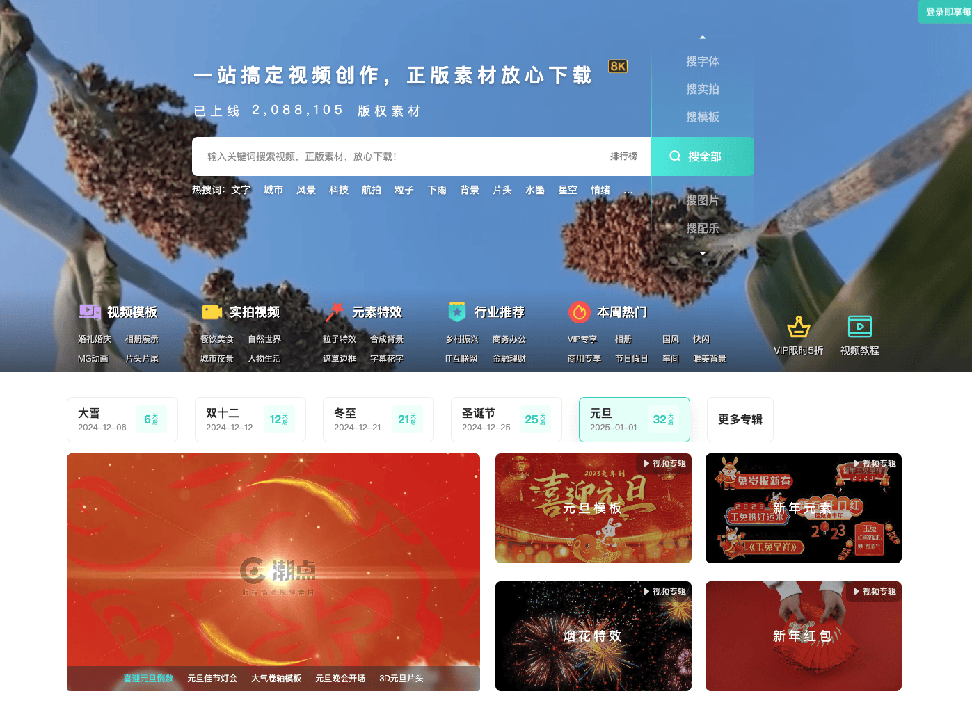 潮点视频：专业高清素材平台，为创作者提供无限可能