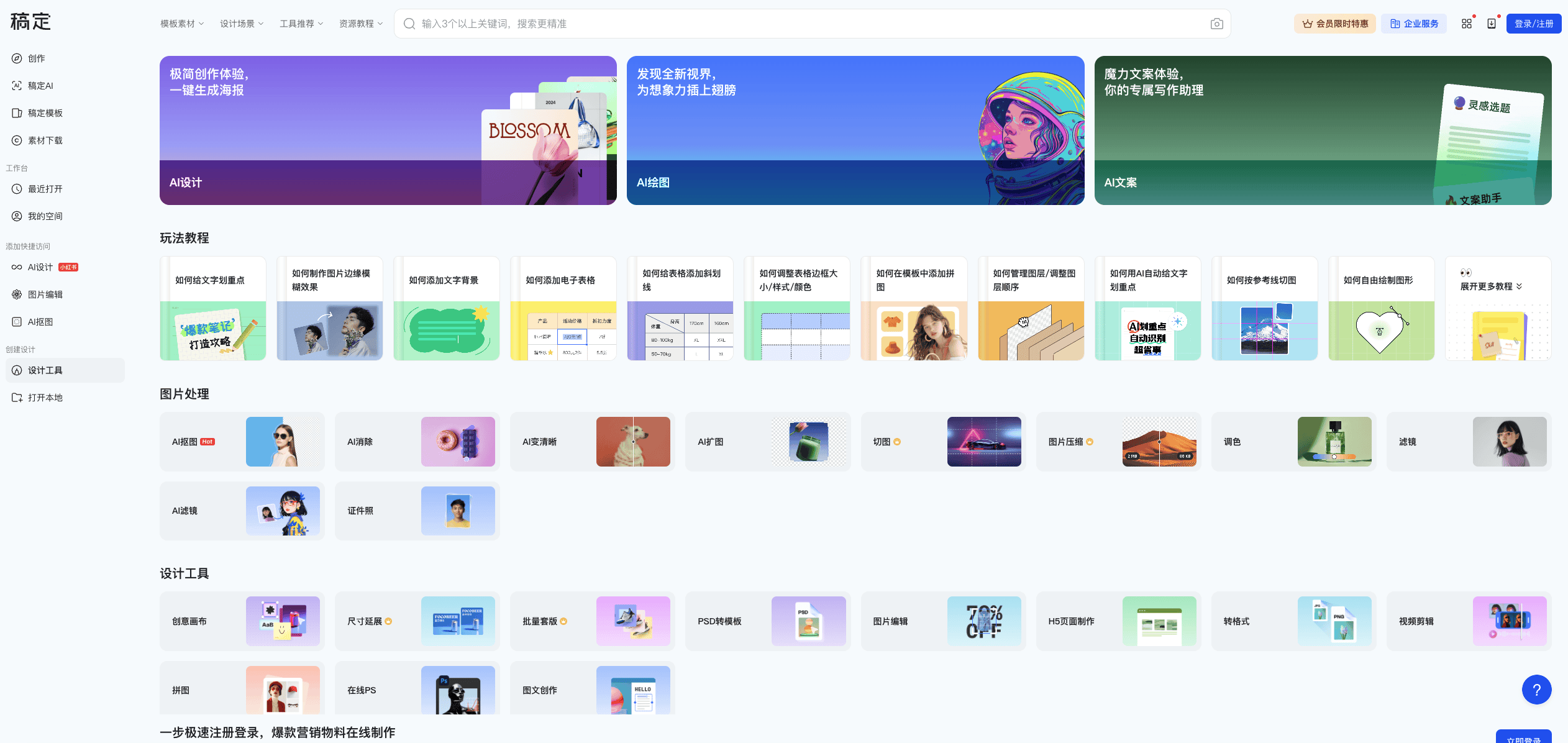 稿定AI：一站式AI设计工具平台，轻松高效完成创意设计