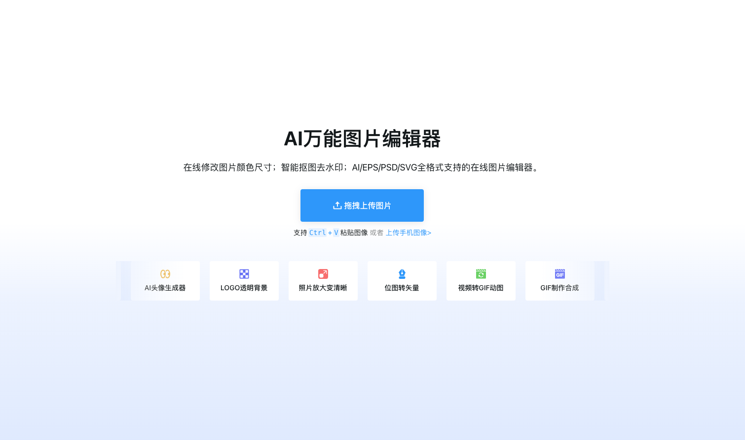 AI万能图片编辑器：在线修改图片颜色尺寸，智能抠图去水印