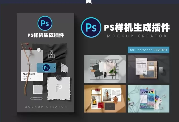 PS样机生成插件神器汉化版本下载