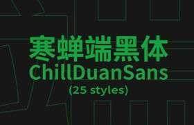 寒蝉端黑体：基于思源黑体的免费开源多变字体推荐