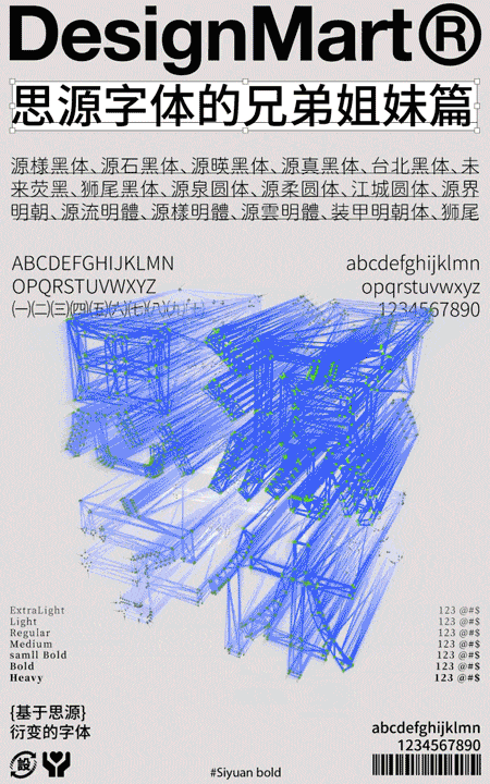 思源字体的兄弟姐妹来了，免费商用无版权风险！