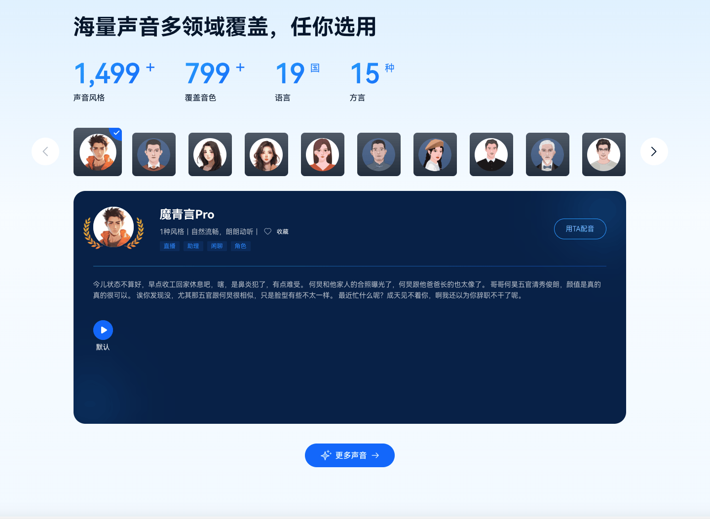 AI语音合成工具推荐：魔音工坊 - 一站式AI音频创作平台