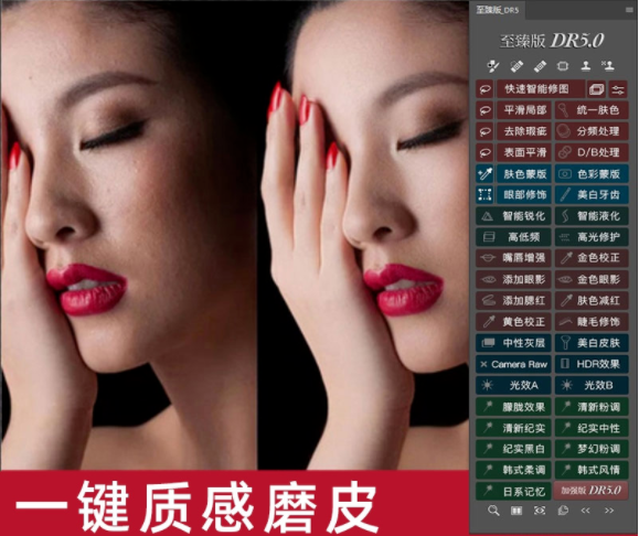 还在花2小时搞精修，这个8分钟就出图...ps插件dr5美妆