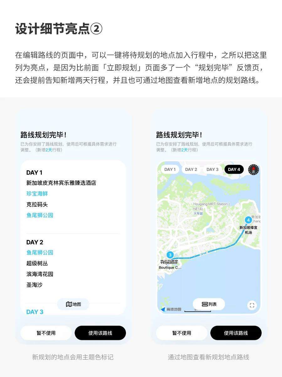 圆周旅迹-懒人旅行规划神器 | 用户体验08