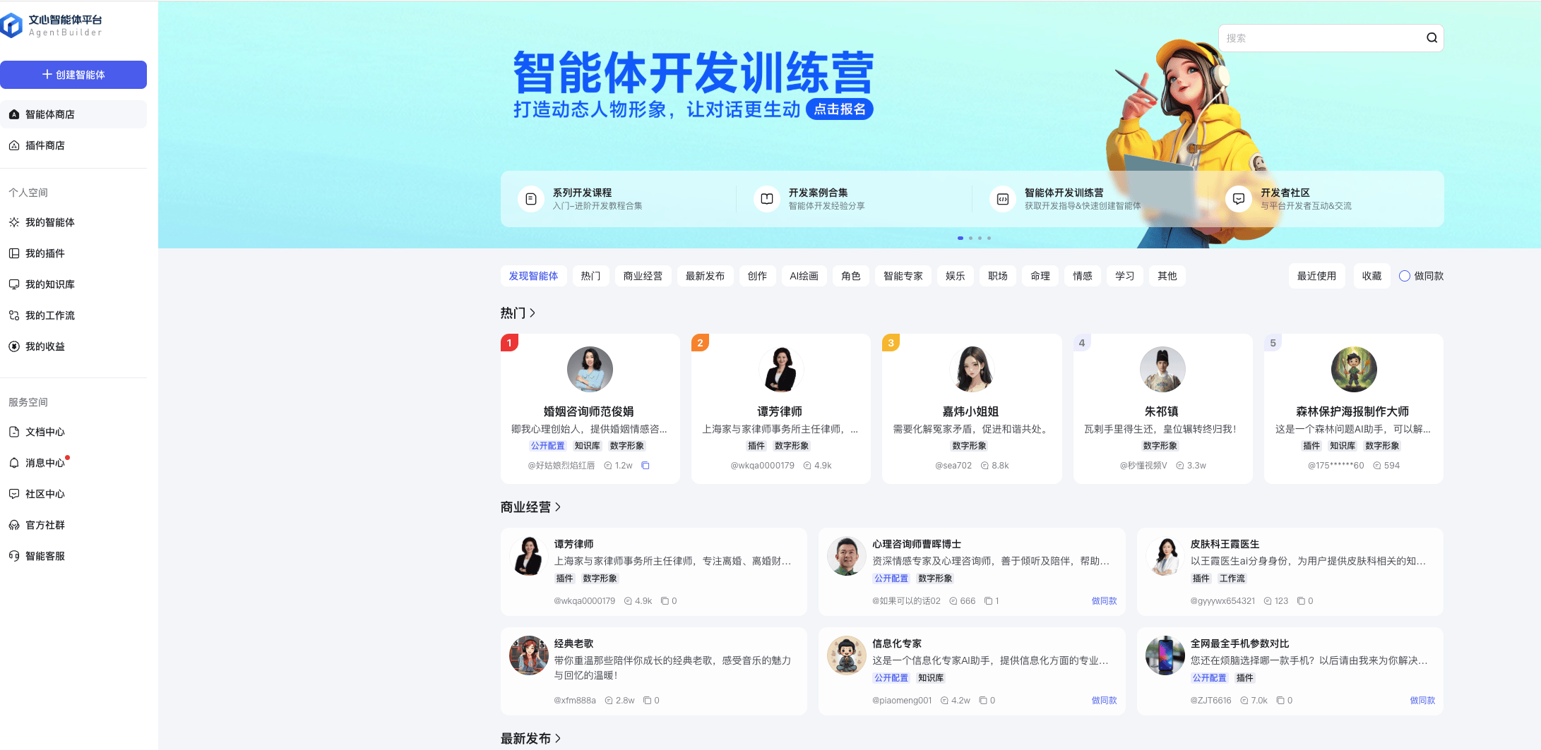 文心智能体平台（AgentBuilder）——百度推出的智能体开发平台