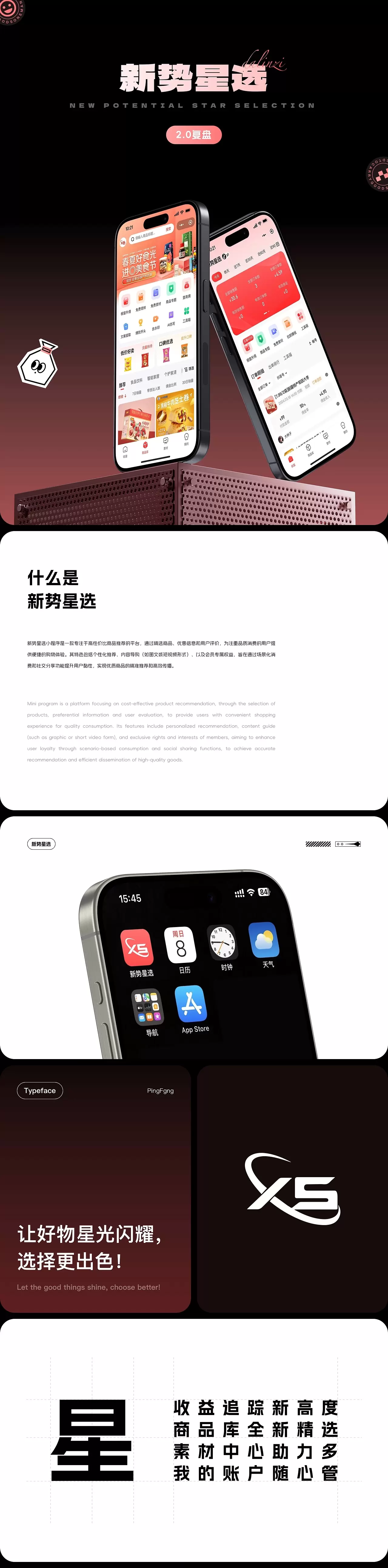 新势星选1.2项目复盘