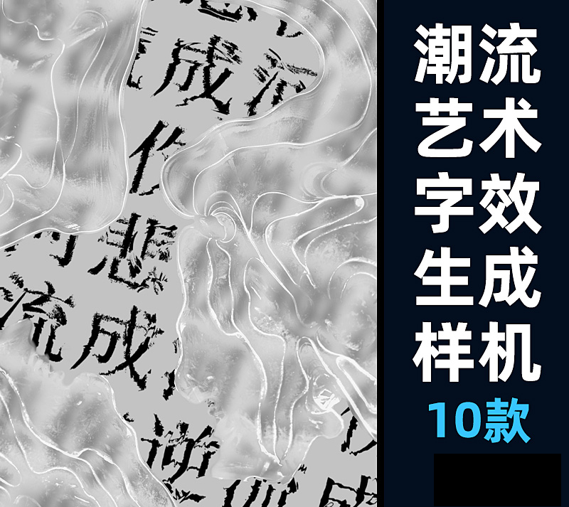 艺术抽象字效PS样机