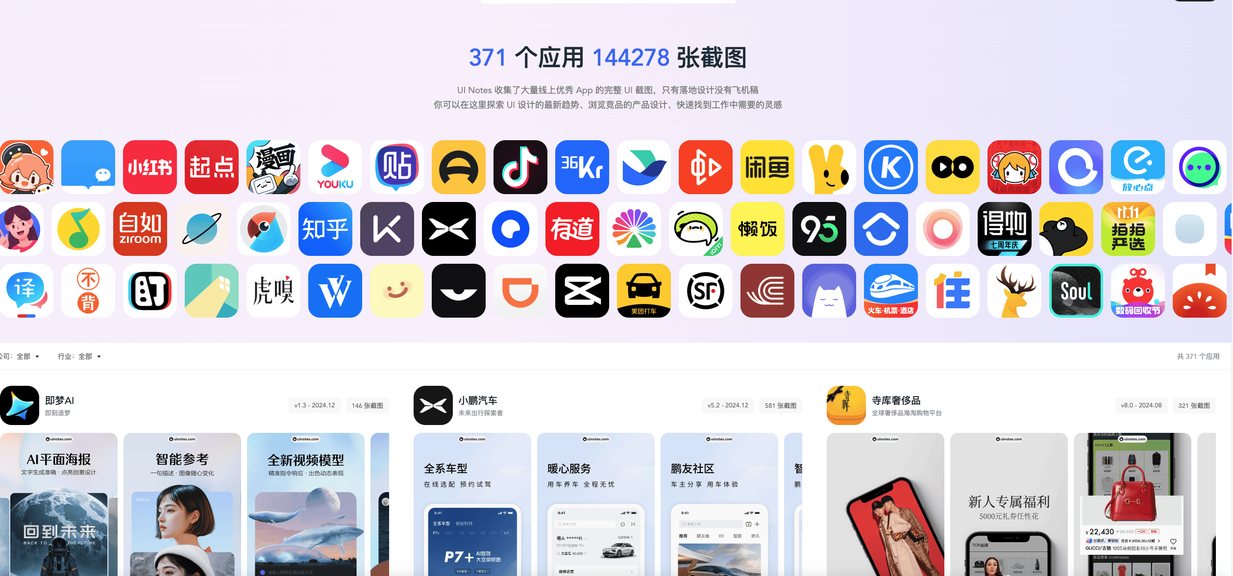 UI 设计师必备工具：UI Notes——最完整实用的设计灵感网站