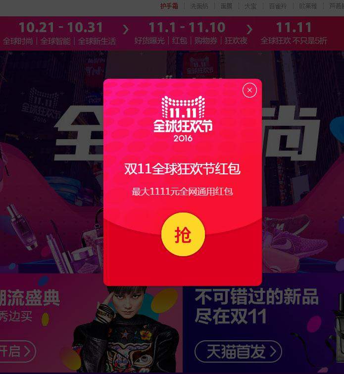 双十一红包开抢