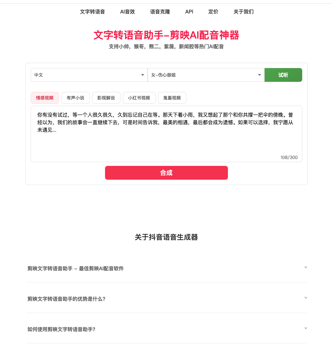 文字转语音助手推荐：TikTok Voice，热门AI配音工具免费试用