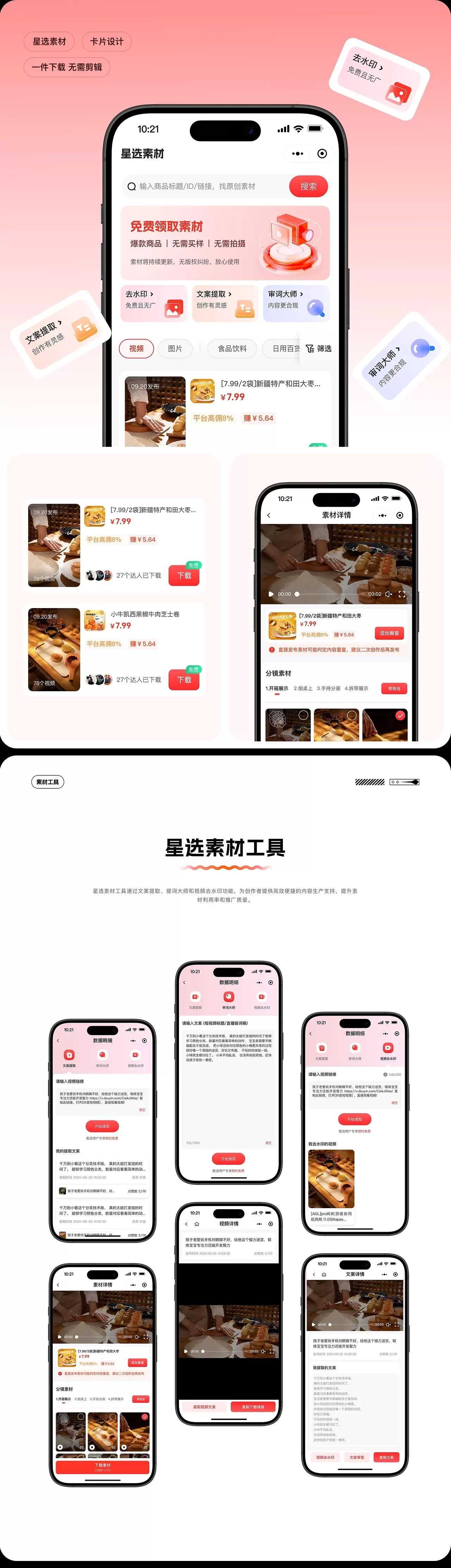 新势星选1.2项目复盘