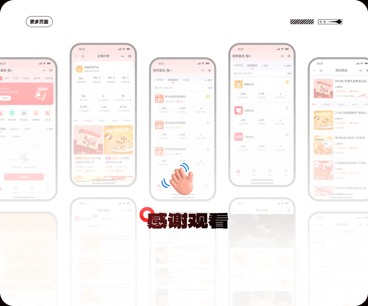 新势星选1.2项目复盘
