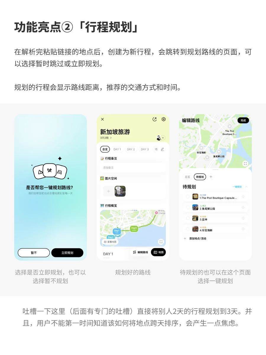 圆周旅迹-懒人旅行规划神器 | 用户体验08