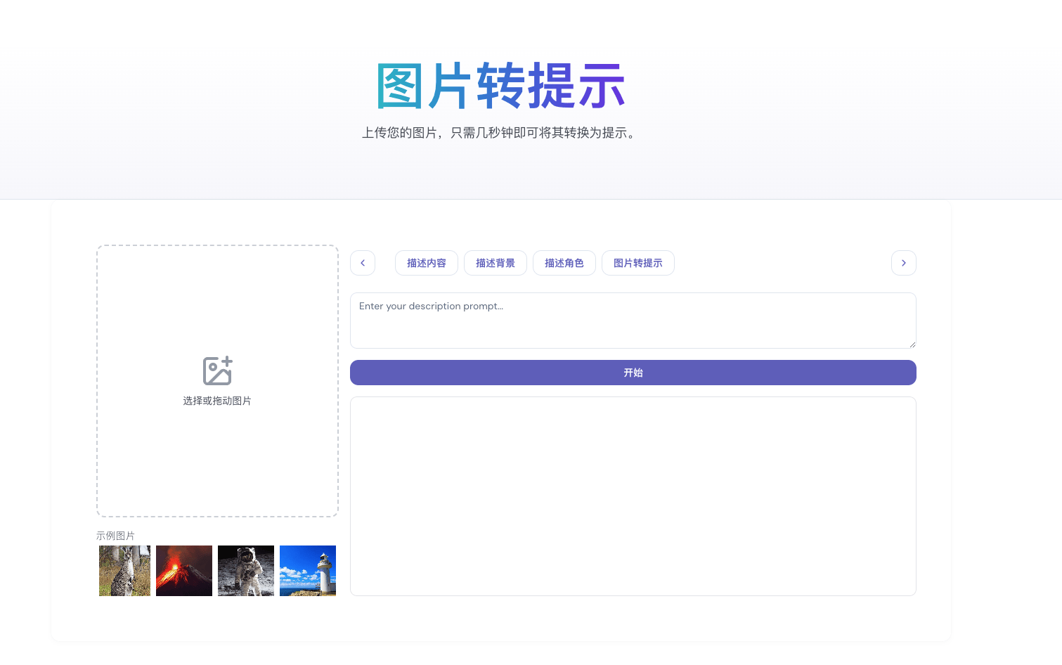 Image to Prompt——AI图像转提示工具