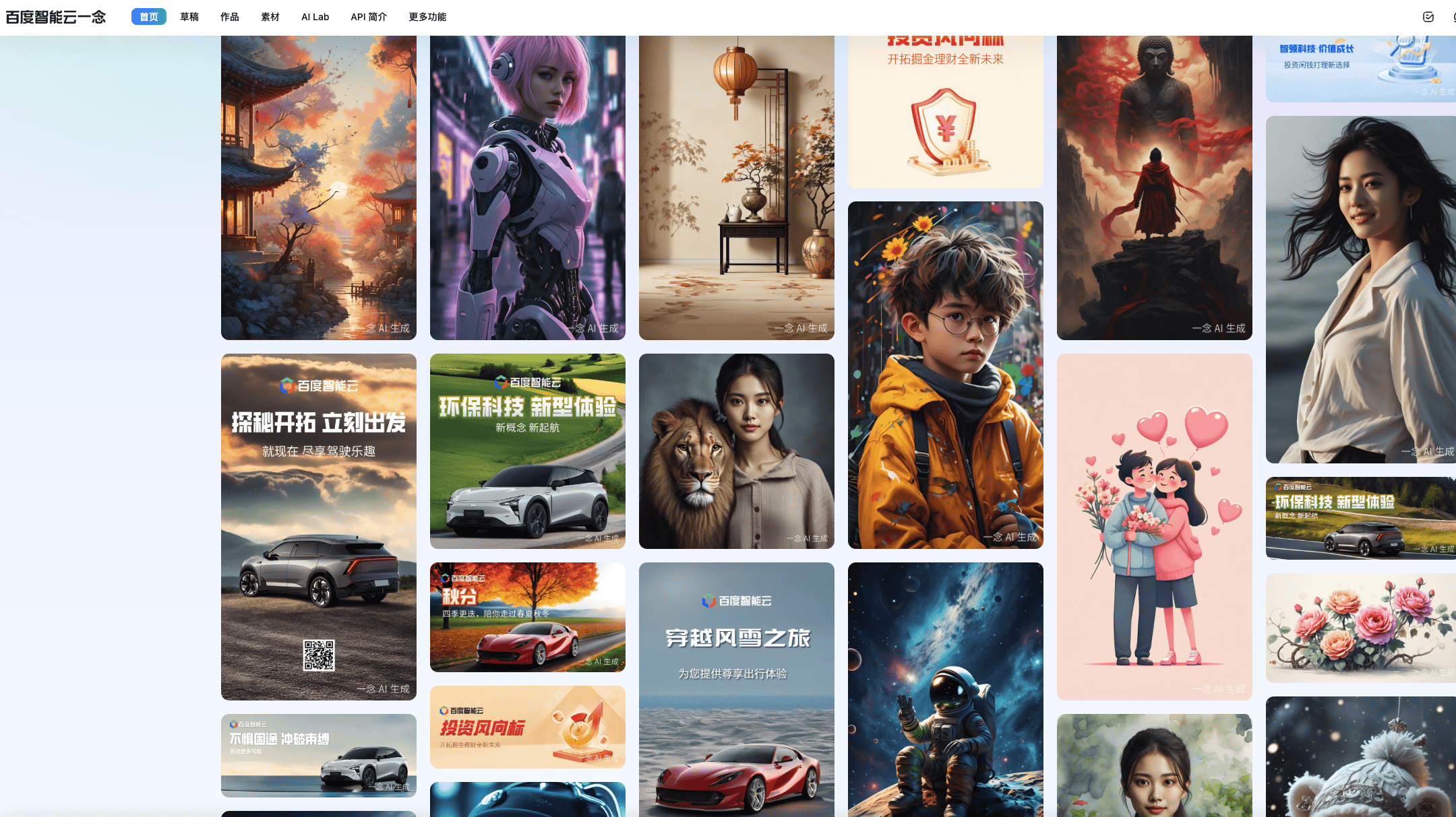 百度智能云一念·智能创作平台