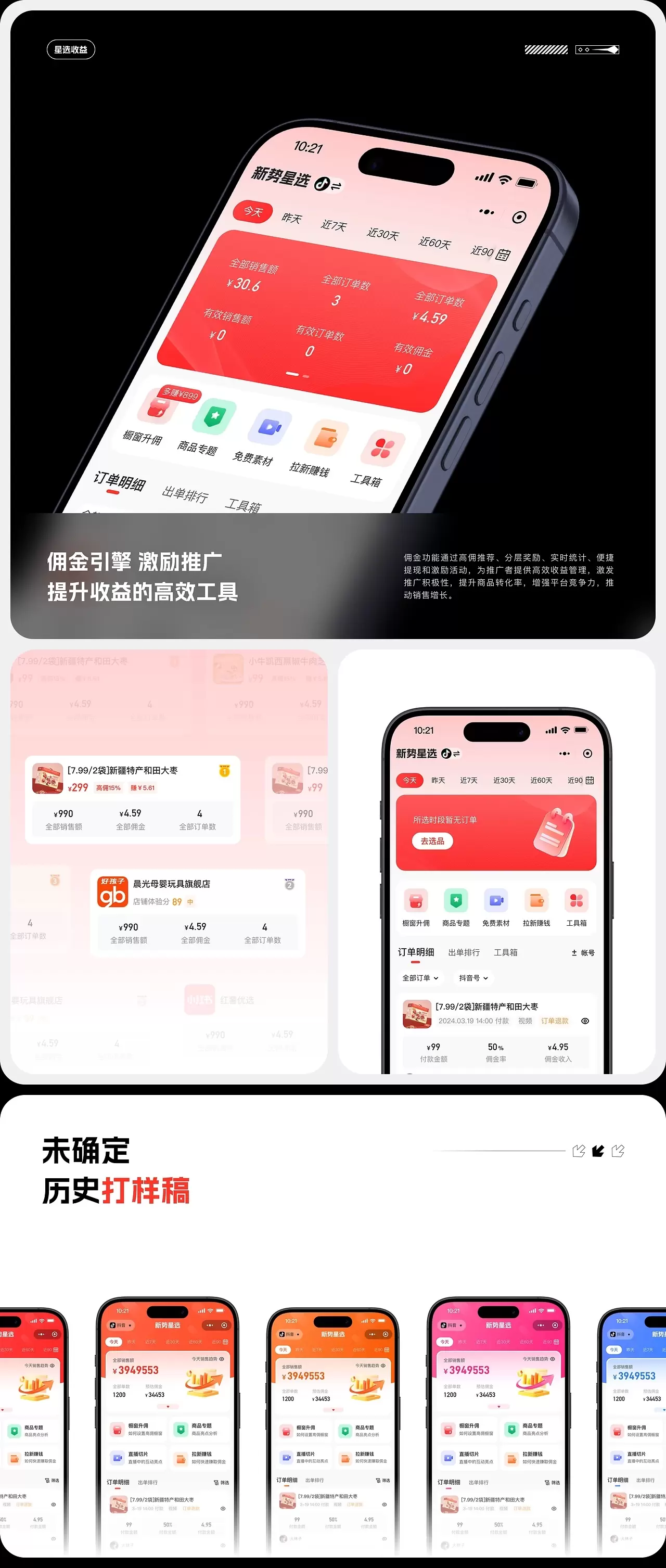 新势星选1.2项目复盘