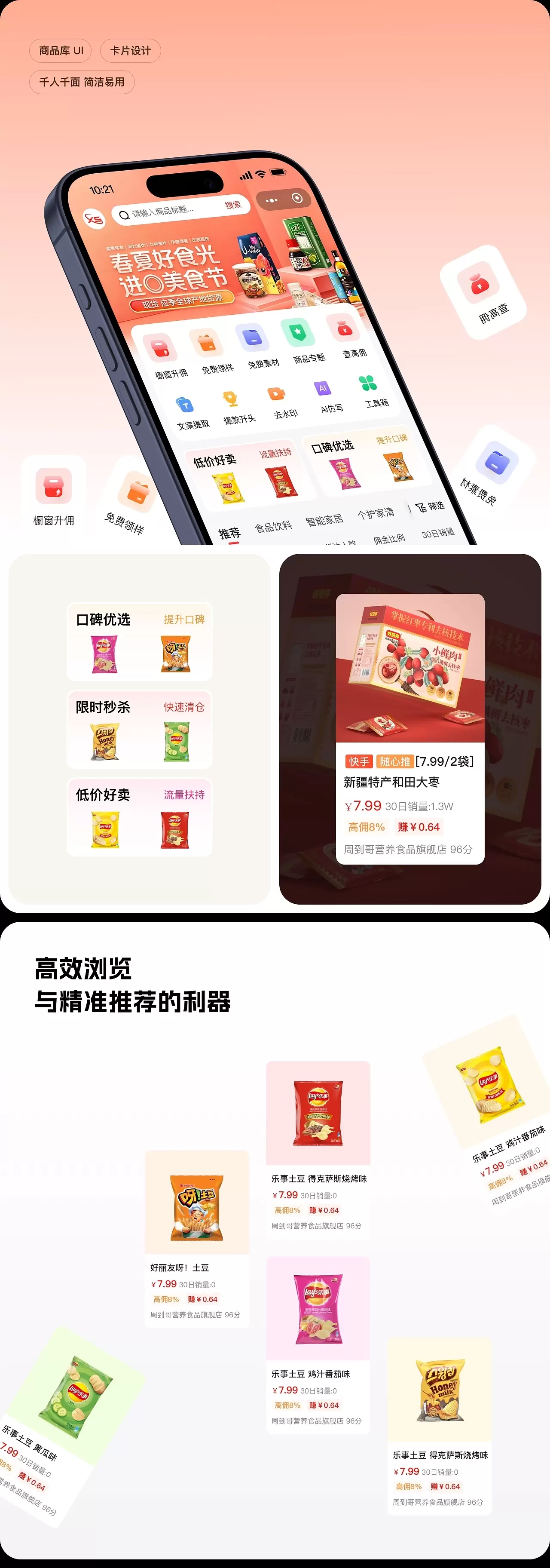 新势星选1.2项目复盘