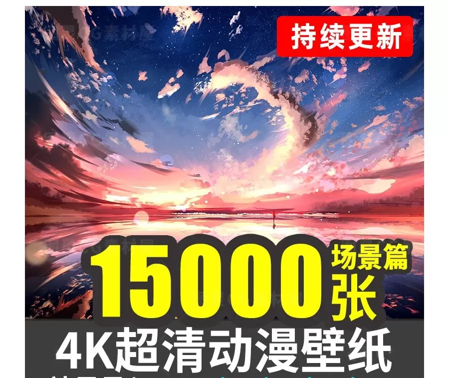 你一直在找的4K超清动漫场景壁纸15000张!