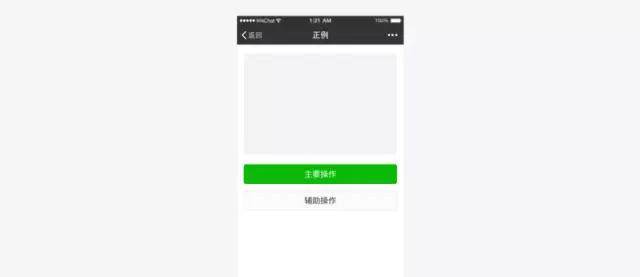 微信小程序设计规范抢先看! 微信小程序设计规范抢先看!