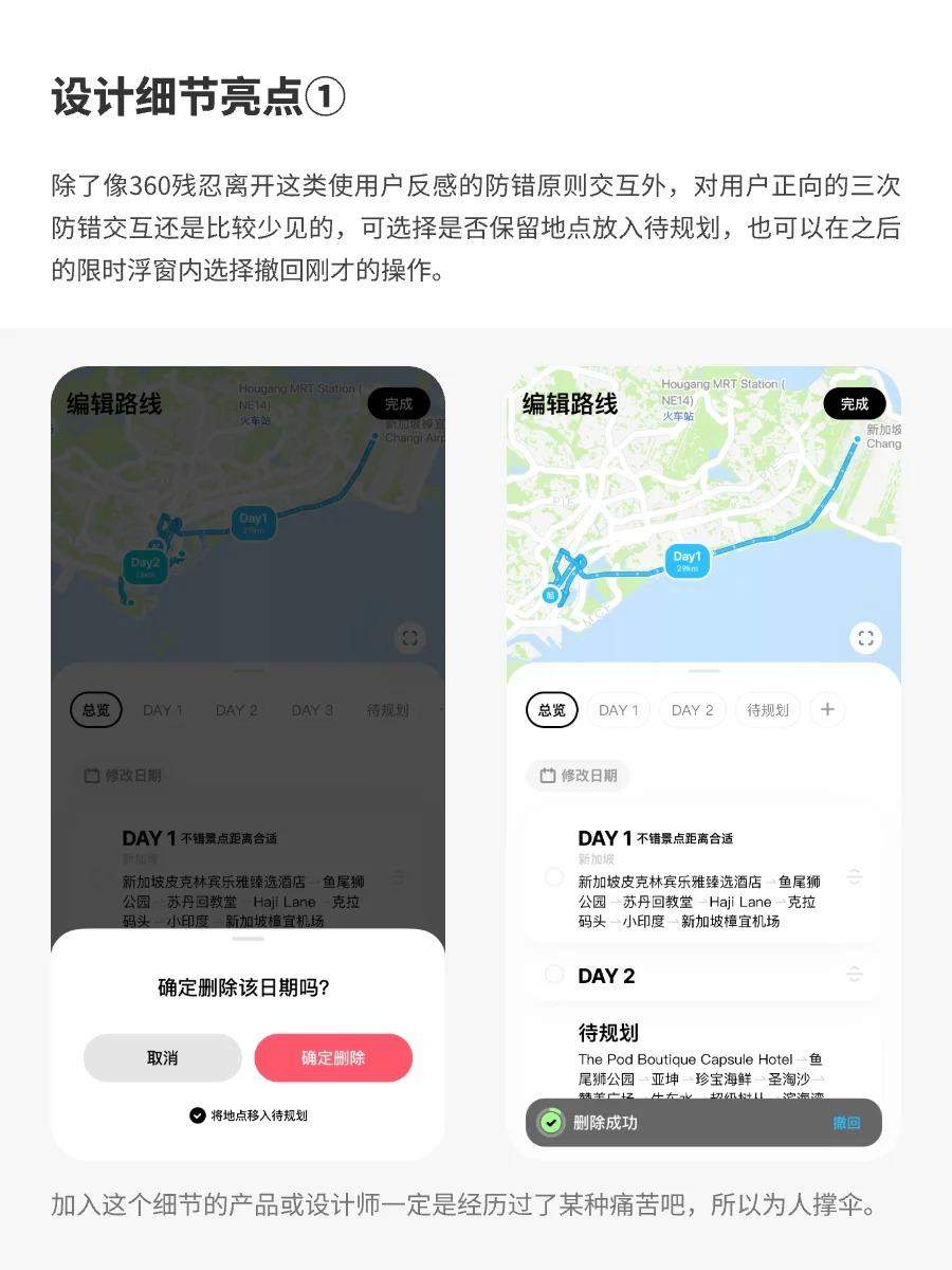 圆周旅迹-懒人旅行规划神器 | 用户体验08
