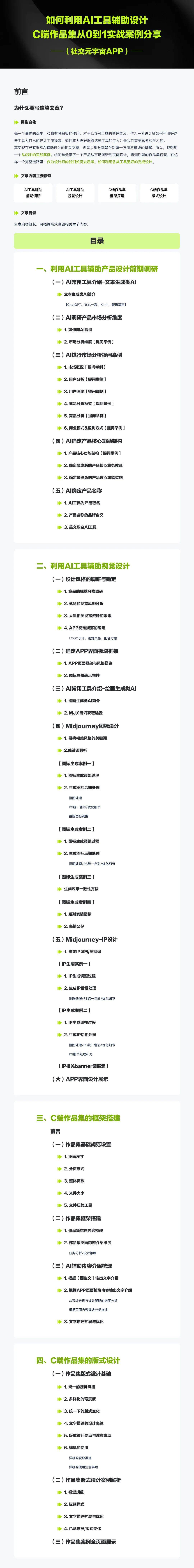 如何利用AI工具辅助作品集设计(一):AI辅助前期调研