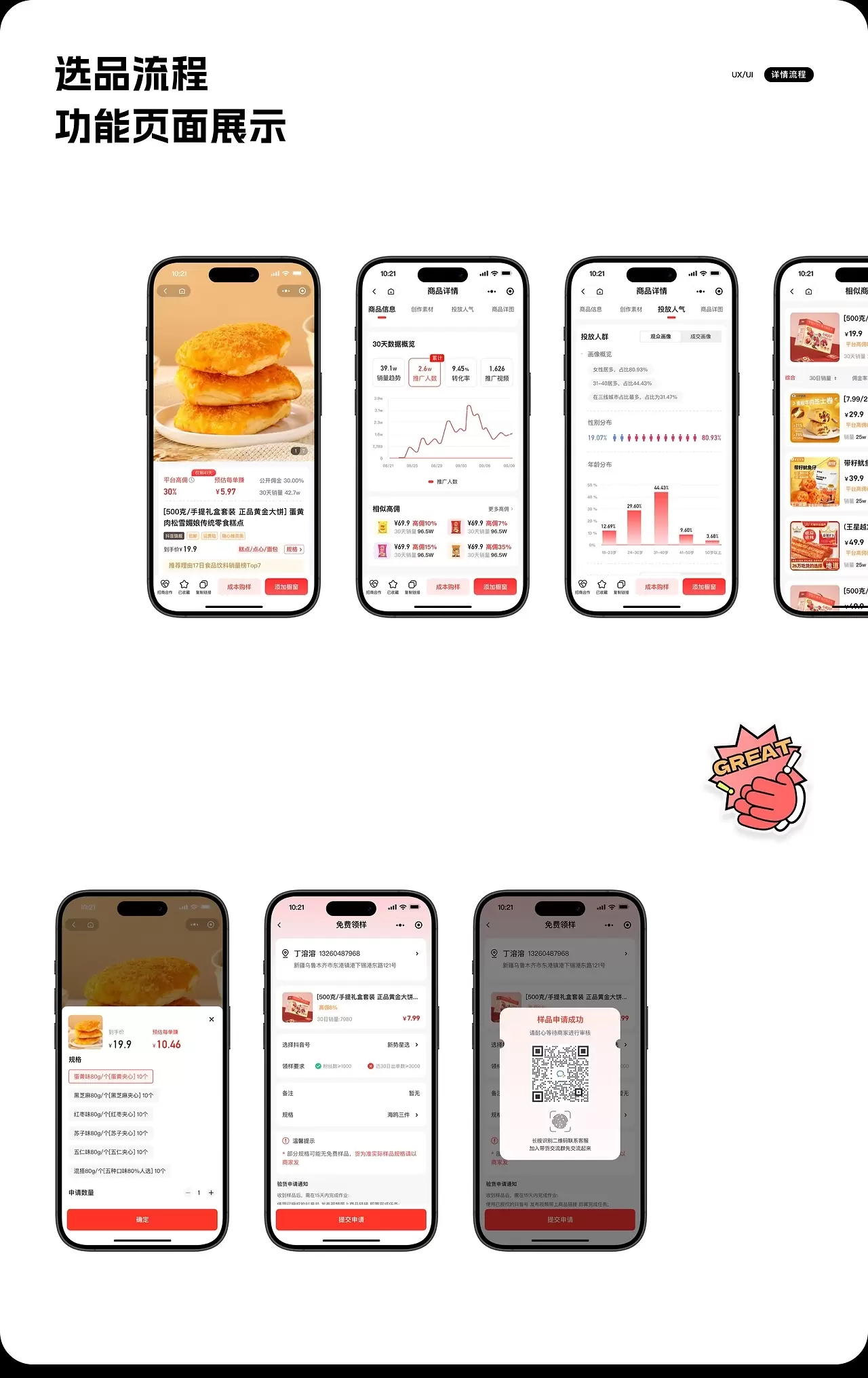 新势星选1.2项目复盘