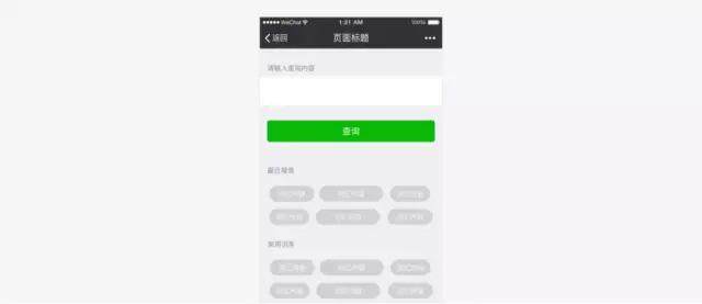 微信小程序设计规范抢先看! 微信小程序设计规范抢先看!