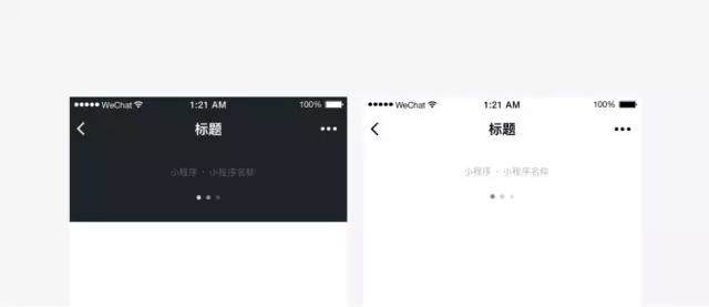 微信小程序设计规范抢先看! 微信小程序设计规范抢先看!