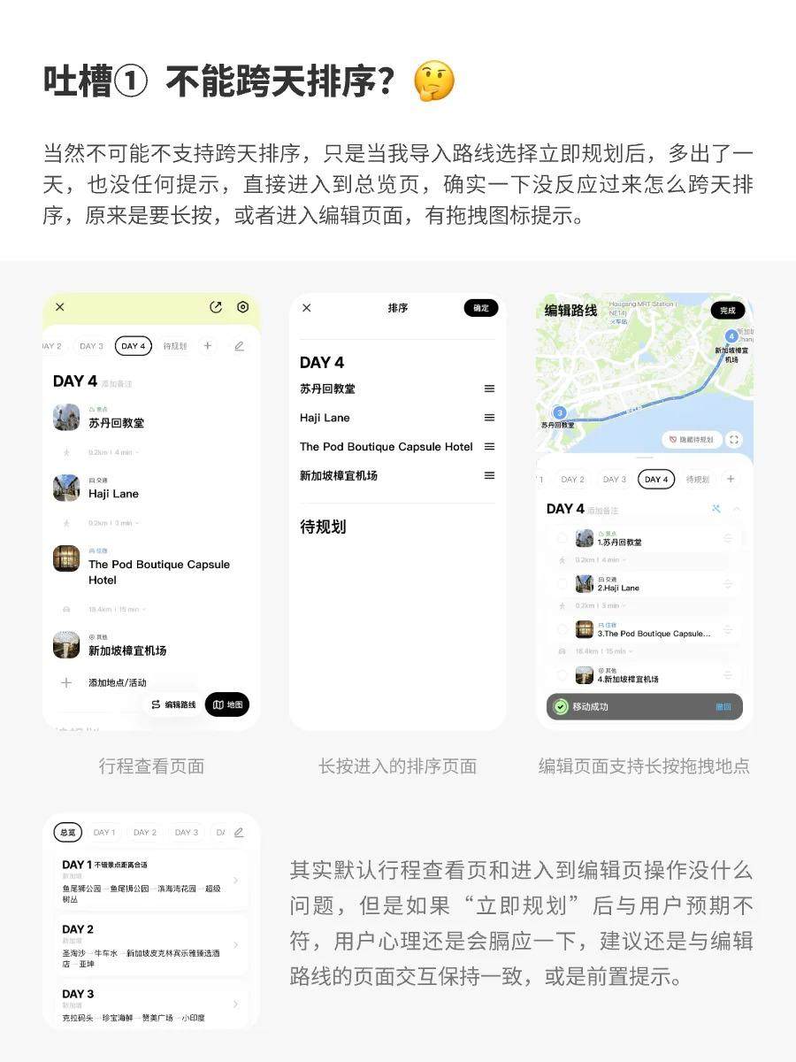 圆周旅迹-懒人旅行规划神器 | 用户体验08