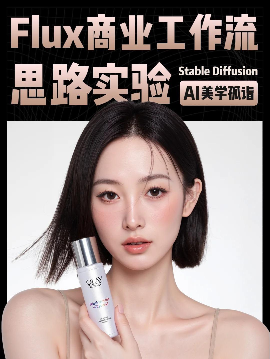 flux商业级工作流思路实验
