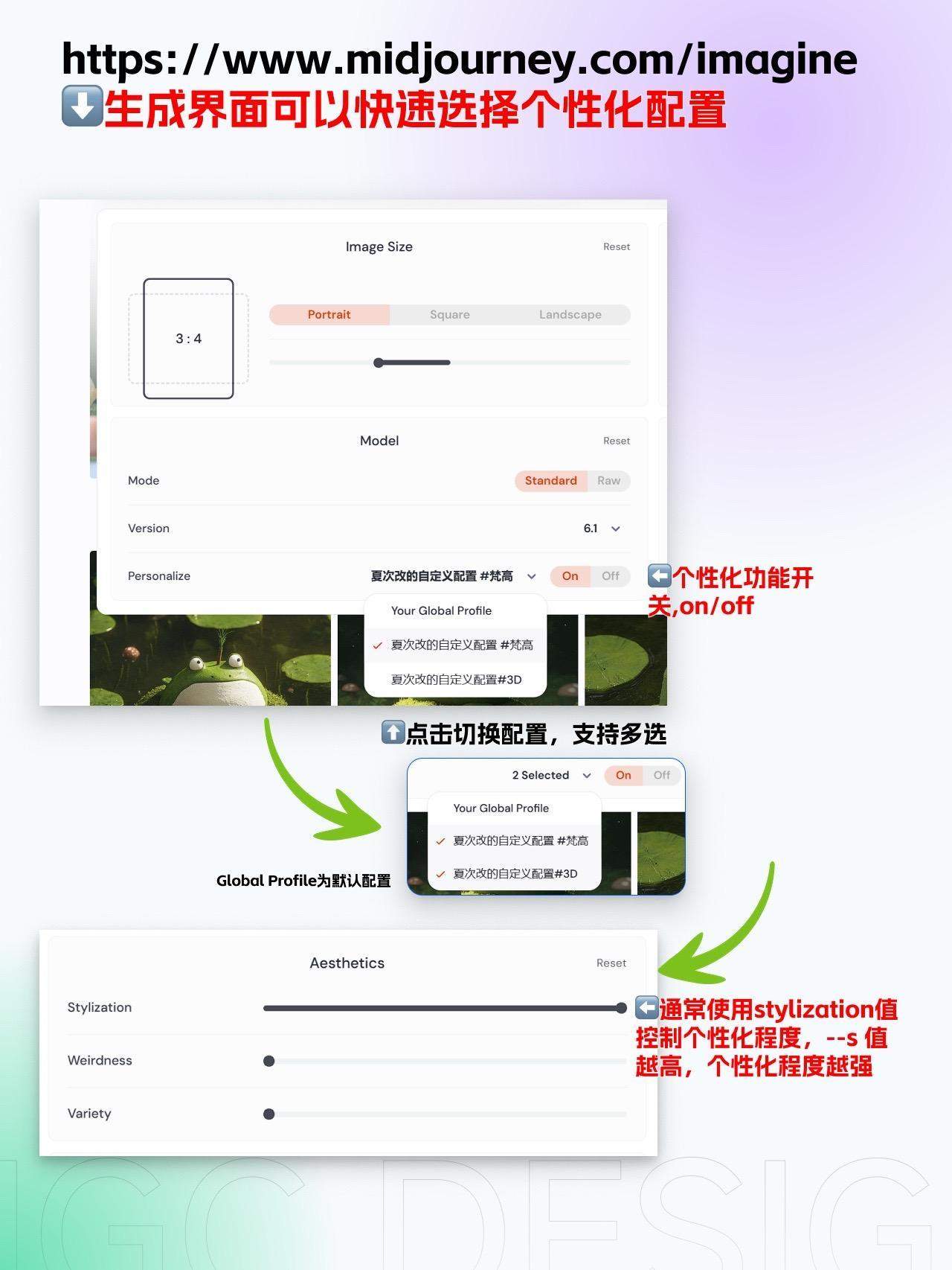 Midjourney 更新个性化（personalize）功能
