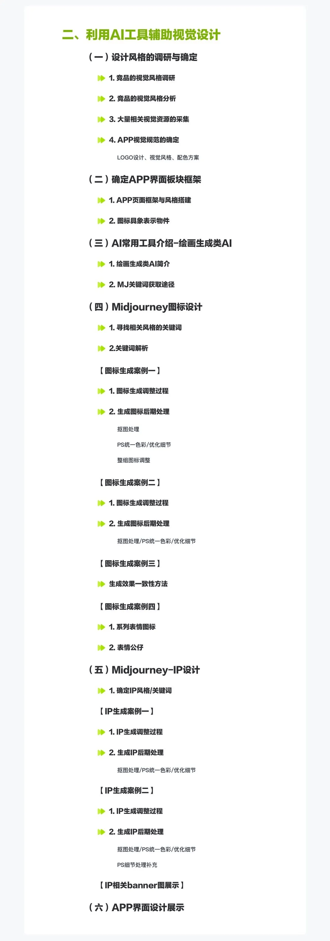 如何利用AI工具辅助作品集设计（二）：AI辅助视觉设计