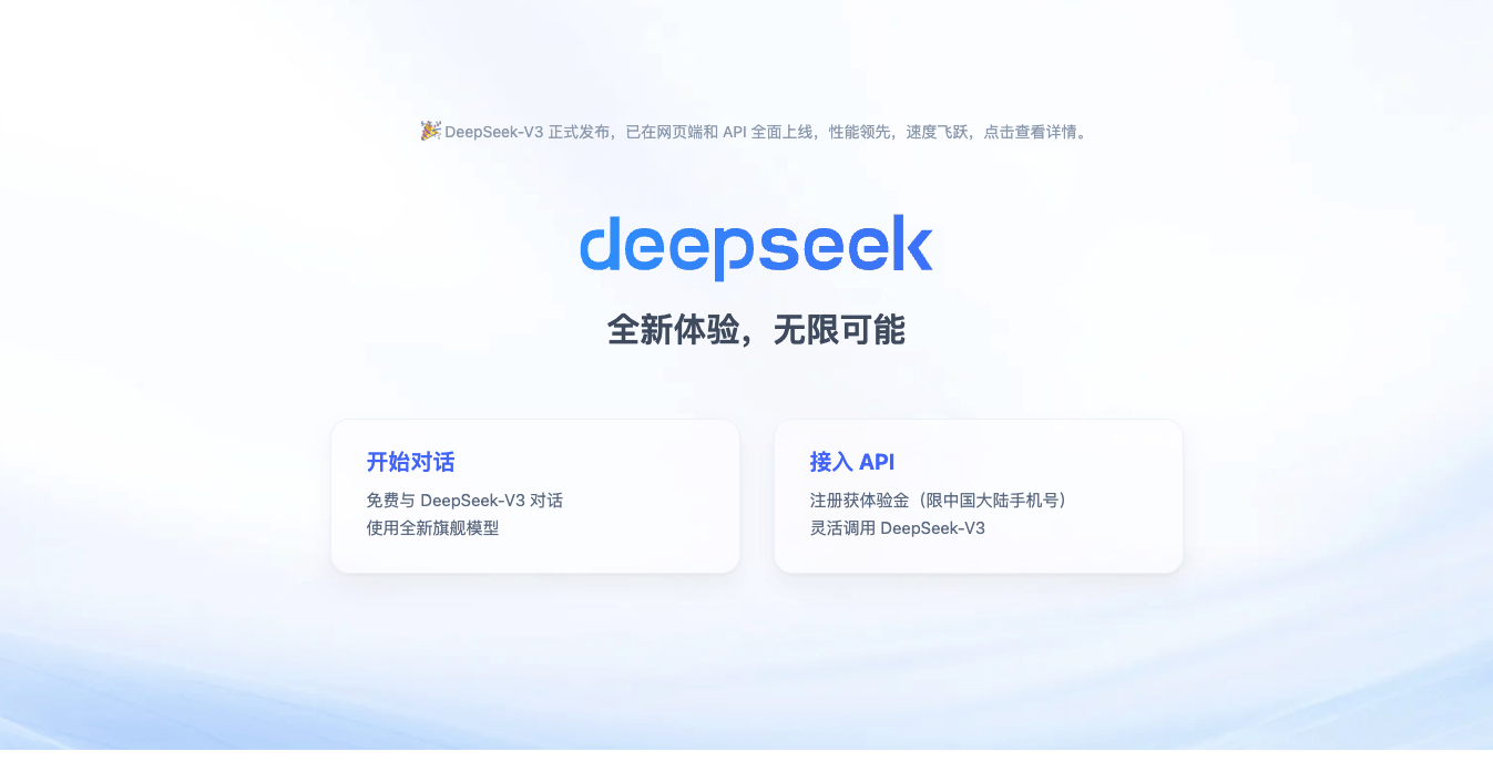 DeepSeek Chat:AI智能助手,助力多场景高效服务