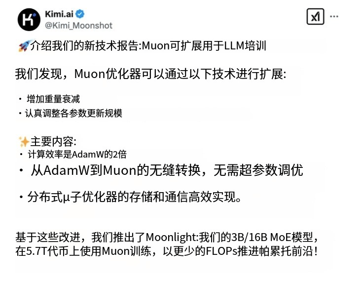月之暗面联手UCLA推出新模型Moonlight：Mixture-of-Expert架构大幅提升语言模型训练效率 | 创新Muon优化器技术