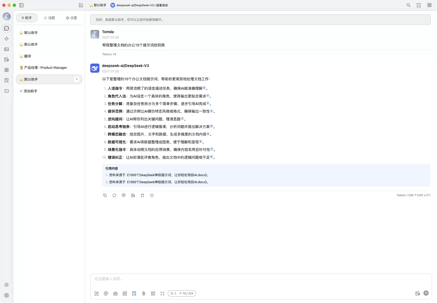 DeepSeek 本地部署+个人知识库+智能体!真香?插图22 DeepSeek 本地部署+个人知识库+智能体!真香?