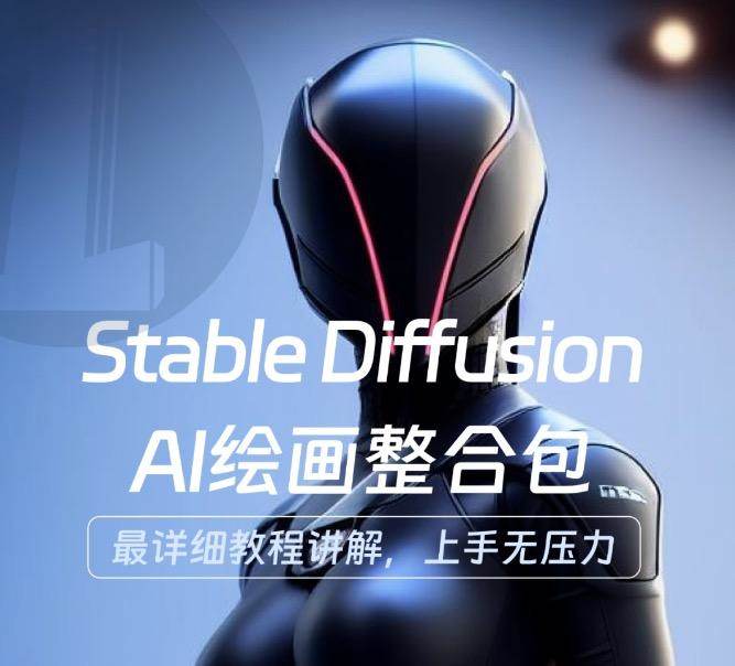 Stable diffusion 4.10升级版来了！超多模型库+最新课程（Ai绘画无需部署，解压即用）