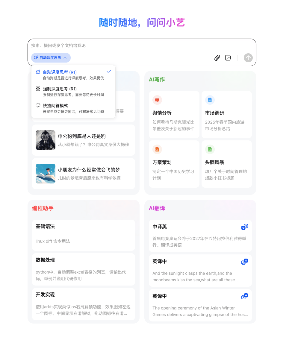 华为小艺助手接入DeepSeek！强强联合先人一步!