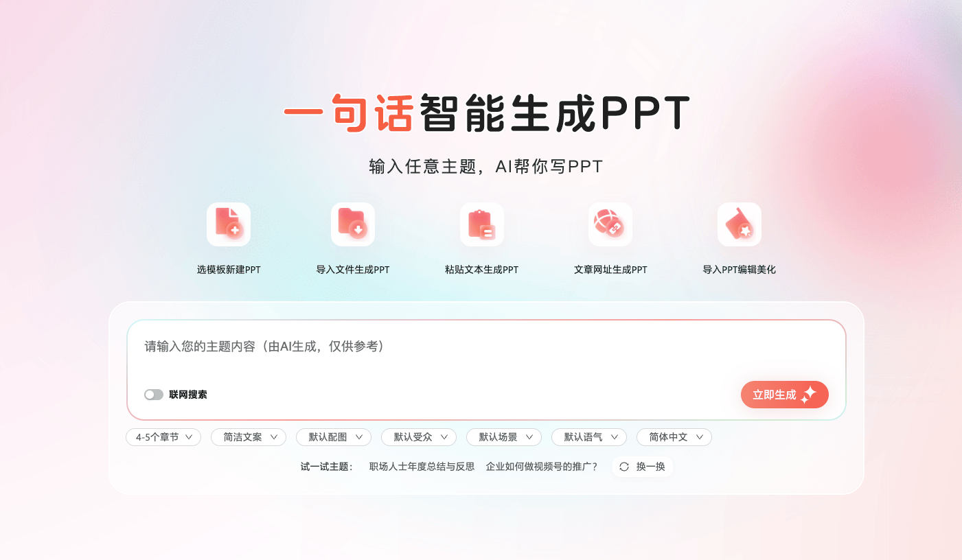 什么是笔格AIPPT?